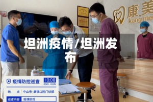 坦洲疫情/坦洲发布