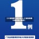 【31省新增18境外输入,31省份新增18境外输入确诊】