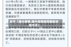 关于【喀什疫情,喀什疫情新闻最新消息今天】