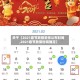 关于【2021春节放假安排公布时间,2021春节放假时间确定】