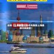 近来【上海新增20处中风险区上海最新中风险区】