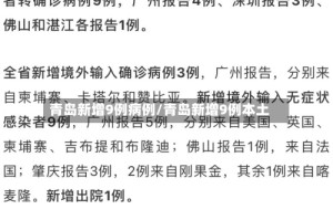 青岛新增9例病例/青岛新增9例本土