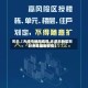 关于【天津市新冠疫情,天津市新型冠状病毒最新疫情】