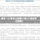 最近【31省本土新增17例,31省份本土新增】