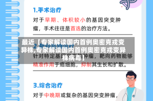 最近【专家解读国内首例奥密克戎变异株,专家解读国内首例奥密克戎变异株病毒】