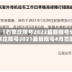 最近【石家庄限号2022最新限号5月,石家庄限号2021最新限号4月范围】