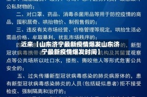 近来【山东济宁最新疫情爆发山东济宁最新疫情爆发时间】