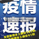 31省区市新增确诊4例2例为本土(31省区市新增确诊4例 2例为本土)