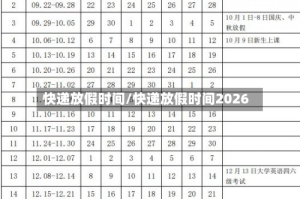 快递放假时间/快递放假时间2026