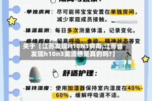 关于【江苏发现H10N3病毒,江苏省发现h10n3禽流感是真的吗?】