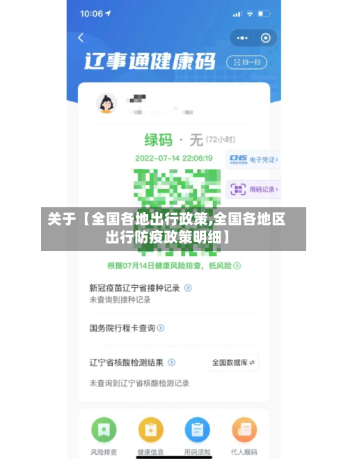关于【全国各地出行政策,全国各地区出行防疫政策明细】-第1张图片