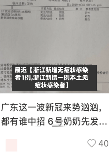 最近【浙江新增无症状感染者1例,浙江新增一例本土无症状感染者】-第1张图片