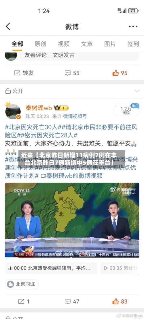 近来【北京昨日新增11病例7例在丰台北京昨日7例新增中5例在丰台】-第1张图片