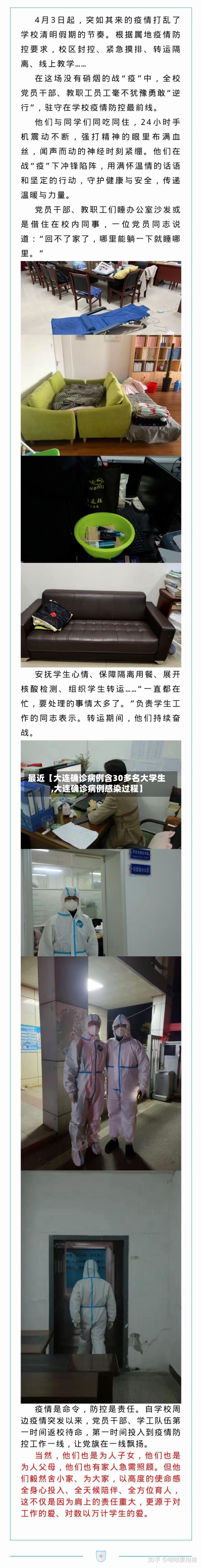 最近【大连确诊病例含30多名大学生,大连确诊病例感染过程】-第2张图片