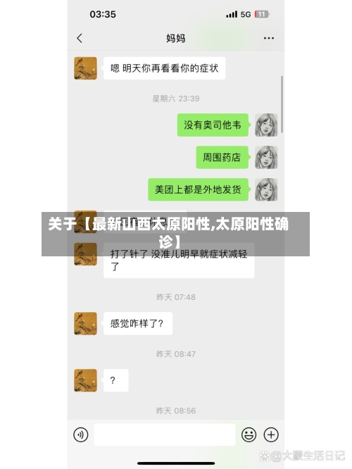 关于【最新山西太原阳性,太原阳性确诊】-第1张图片