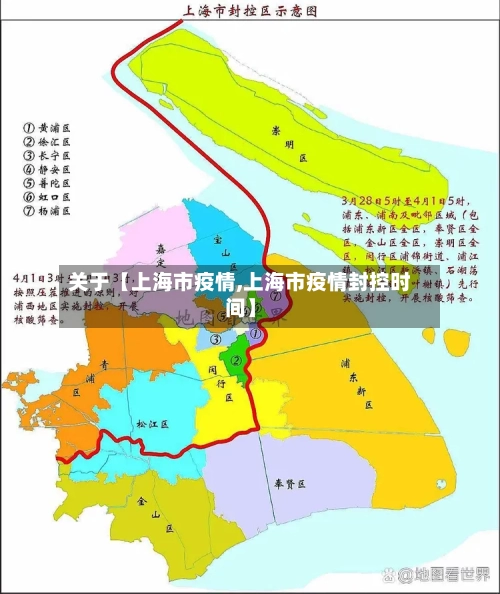 关于【上海市疫情,上海市疫情封控时间】-第2张图片
