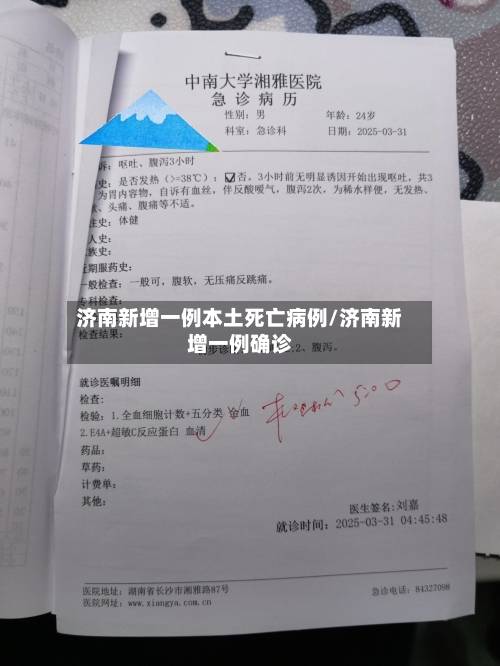 济南新增一例本土死亡病例/济南新增一例确诊-第1张图片