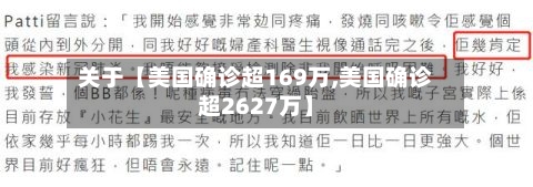 关于【美国确诊超169万,美国确诊超2627万】-第2张图片