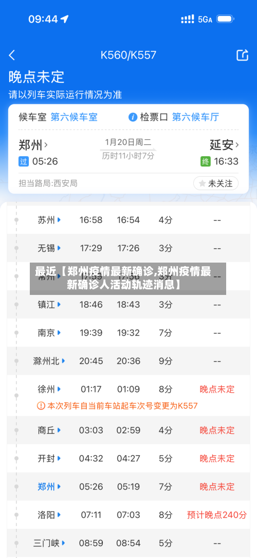 最近【郑州疫情最新确诊,郑州疫情最新确诊人活动轨迹消息】-第3张图片