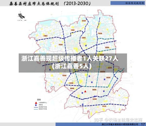 浙江嘉善现超级传播者1人关联27人(浙江嘉善5人)-第2张图片