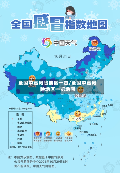 全国中高风险地区一览/全国中高风险地区一览地图-第3张图片
