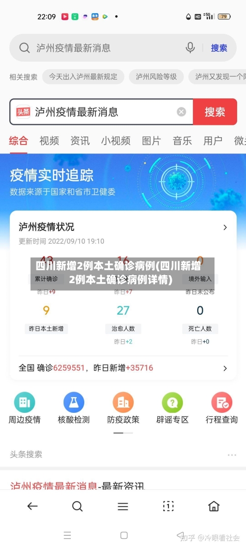 四川新增2例本土确诊病例(四川新增2例本土确诊病例详情)-第1张图片