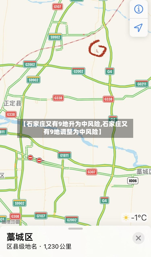 【石家庄又有9地升为中风险,石家庄又有9地调整为中风险】-第1张图片