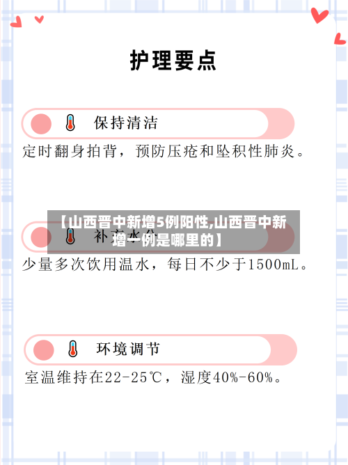 【山西晋中新增5例阳性,山西晋中新增一例是哪里的】-第1张图片