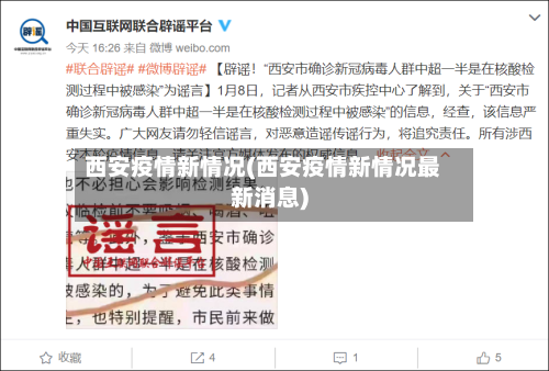 西安疫情新情况(西安疫情新情况最新消息)-第1张图片