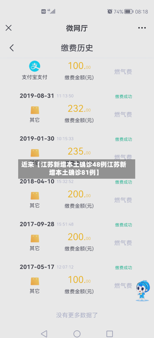 近来【江苏新增本土确诊48例江苏新增本土确诊81例】-第1张图片