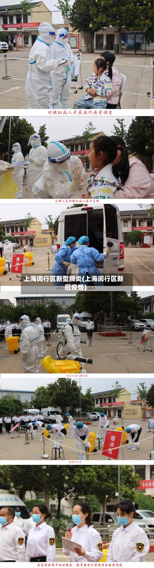上海闵行区新型肺炎(上海闵行区新冠疫情)-第1张图片