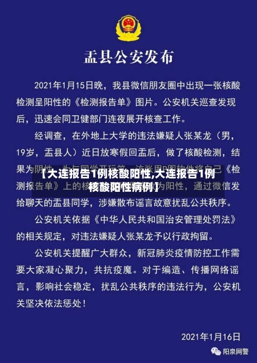 【大连报告1例核酸阳性,大连报告1例核酸阳性病例】-第1张图片