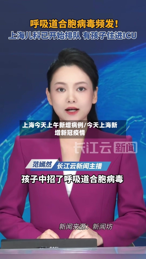 上海今天上午新增病例/今天上海新增新冠疫情-第1张图片