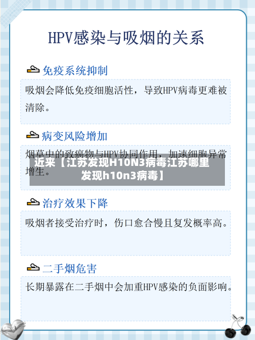 近来【江苏发现H10N3病毒江苏哪里发现h10n3病毒】-第1张图片
