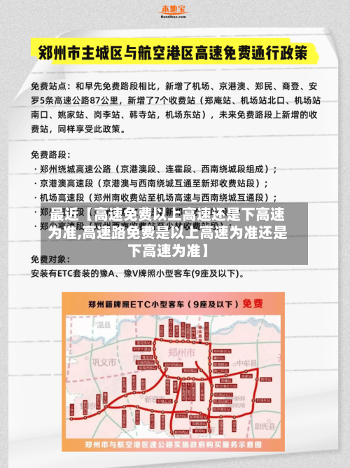 最近【高速免费以上高速还是下高速为准,高速路免费是以上高速为准还是下高速为准】-第3张图片