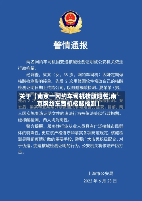 关于【南京一网约车司机核酸阳性,南京网约车司机核酸检测】-第1张图片