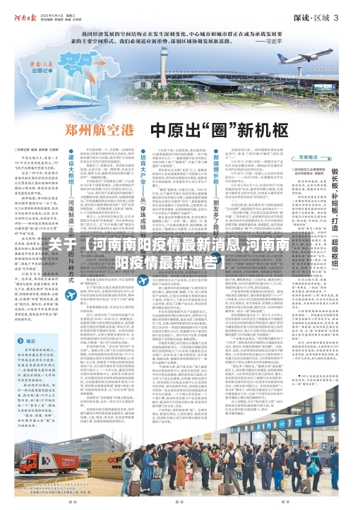 关于【河南南阳疫情最新消息,河南南阳疫情最新通告】-第1张图片