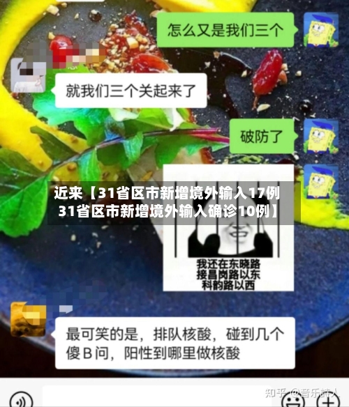 近来【31省区市新增境外输入17例31省区市新增境外输入确诊10例】-第2张图片