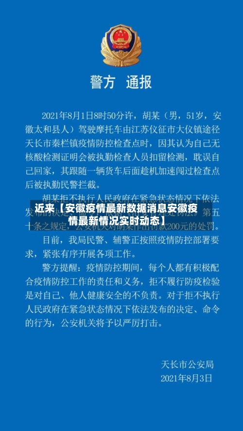 近来【安徽疫情最新数据消息安徽疫情最新情况实时动态】-第2张图片