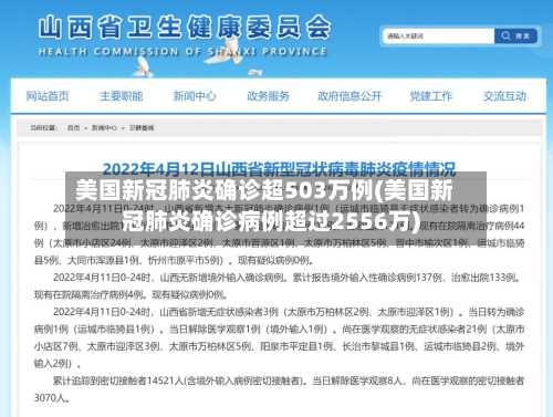 美国新冠肺炎确诊超503万例(美国新冠肺炎确诊病例超过2556万)-第1张图片