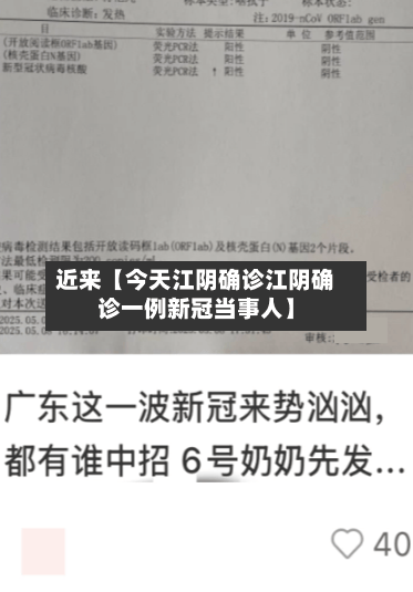 近来【今天江阴确诊江阴确诊一例新冠当事人】-第2张图片