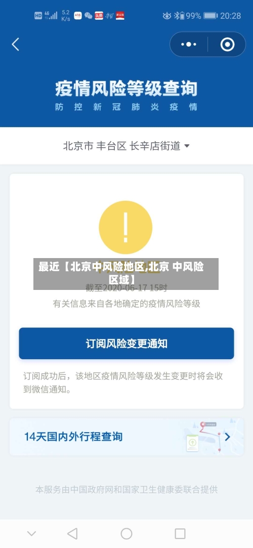 最近【北京中风险地区,北京 中风险区域】-第1张图片