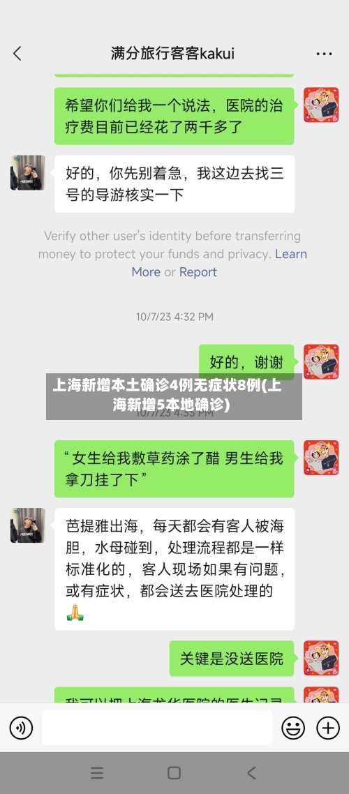 上海新增本土确诊4例无症状8例(上海新增5本地确诊)-第1张图片