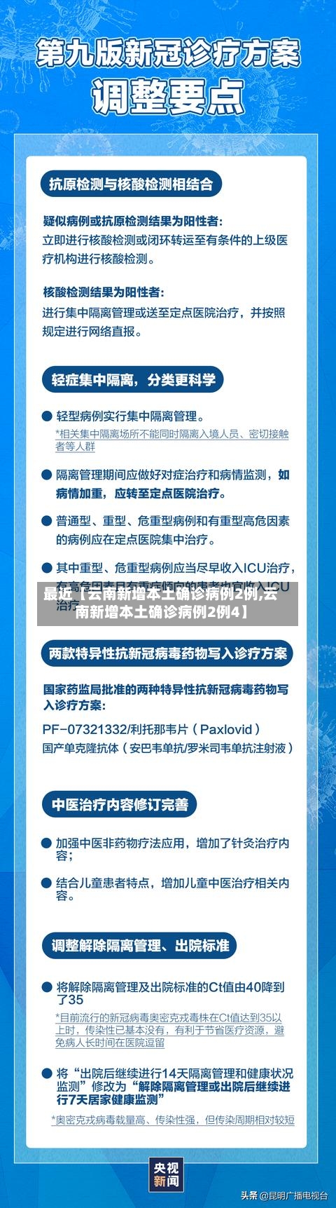 最近【云南新增本土确诊病例2例,云南新增本土确诊病例2例4】-第2张图片