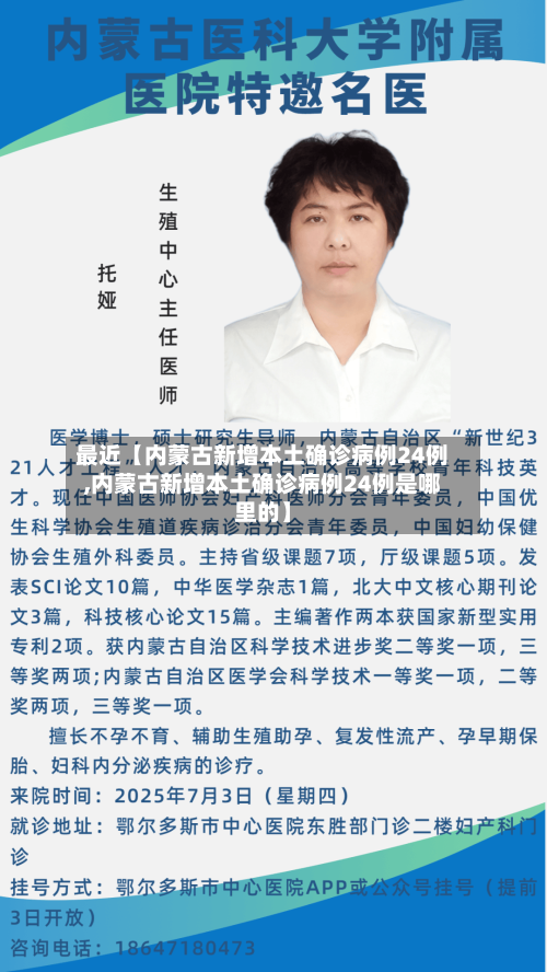 最近【内蒙古新增本土确诊病例24例,内蒙古新增本土确诊病例24例是哪里的】-第2张图片