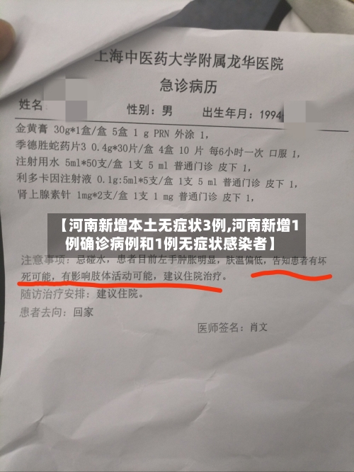 【河南新增本土无症状3例,河南新增1例确诊病例和1例无症状感染者】-第1张图片
