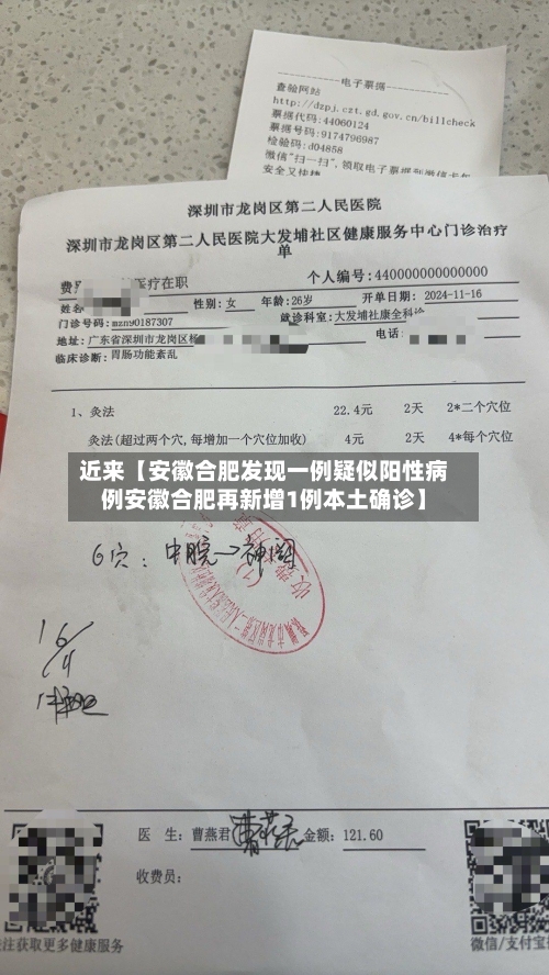 近来【安徽合肥发现一例疑似阳性病例安徽合肥再新增1例本土确诊】-第1张图片