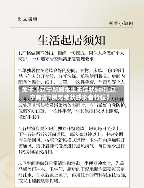 关于【辽宁新增本土无症状50例,辽宁新增1例无症状感染者行程】-第1张图片