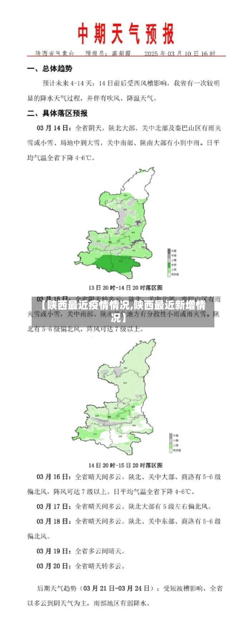 【陕西最近疫情情况,陕西最近新增情况】-第1张图片