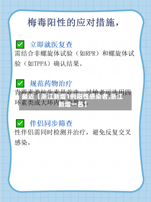 最近【浙江新增1例阳性感染者,浙江新增一名】-第1张图片